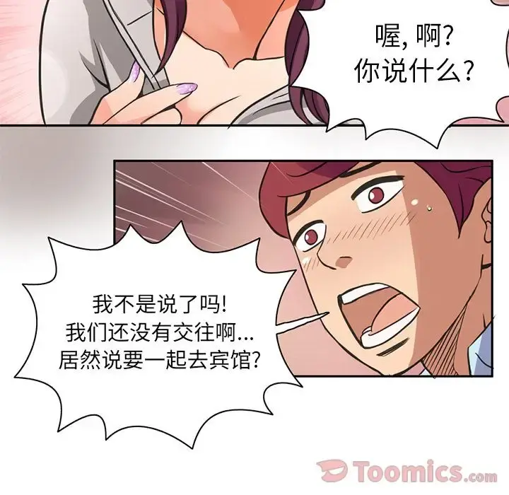 深夜用品店 第7章 第77页