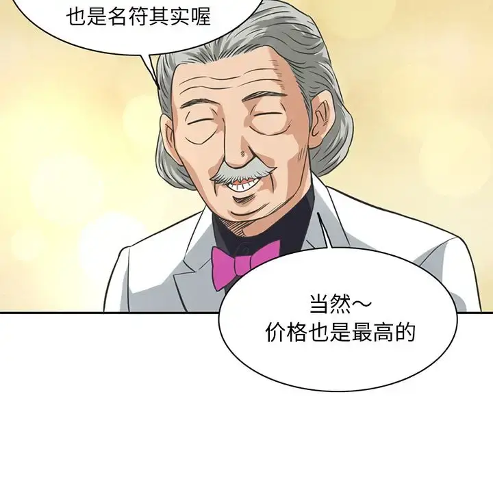 深夜用品店 第7章 第20页