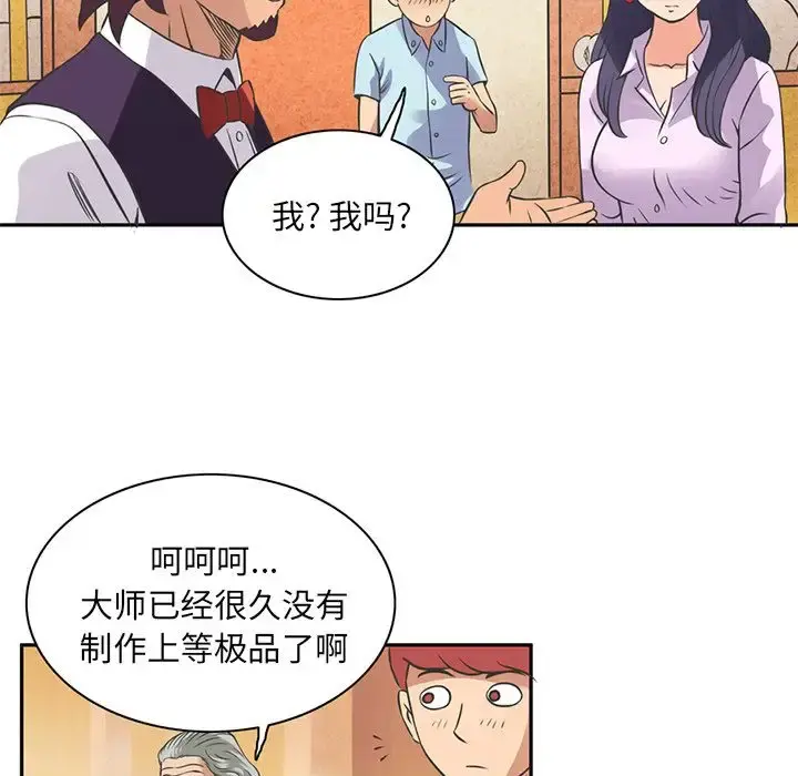 深夜用品店 第7章 第16页