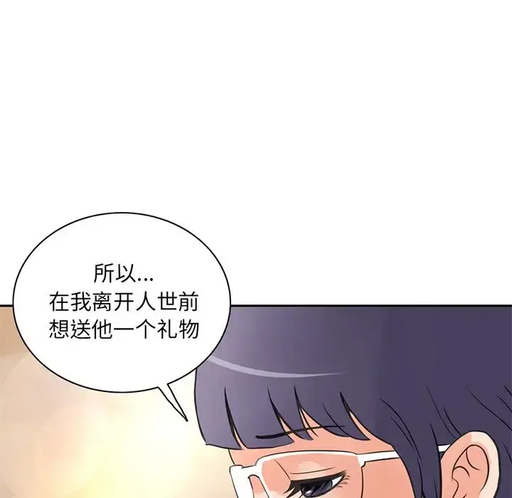 深夜用品店 第7章 第13页