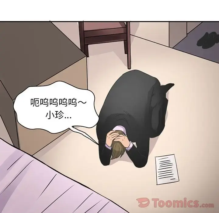 深夜用品店 第7章 第44页