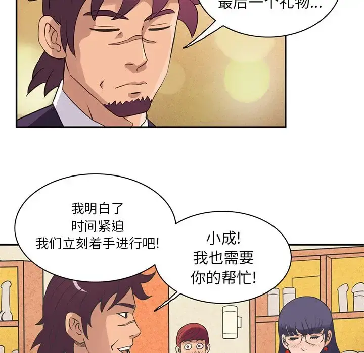 深夜用品店 第7章 第15页