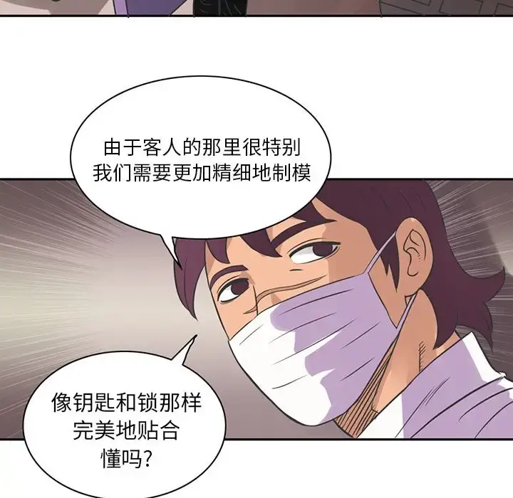 深夜用品店 第7章 第63页