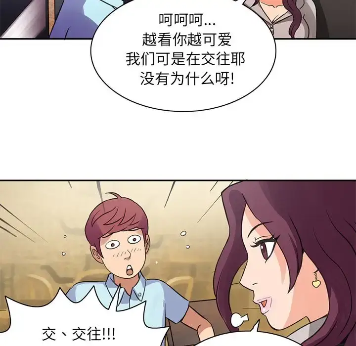 深夜用品店 第7章 第75页