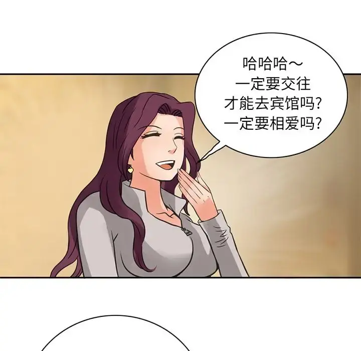 深夜用品店 第7章 第78页