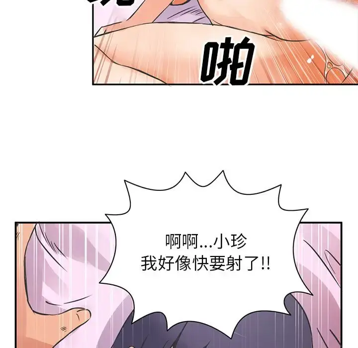 深夜用品店 第7章 第49页