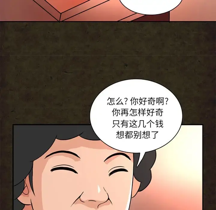 深夜用品店 第13章 第77页