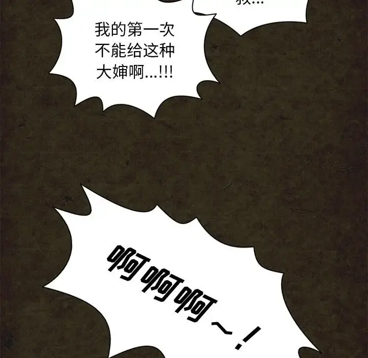 深夜用品店 第13章 第73页