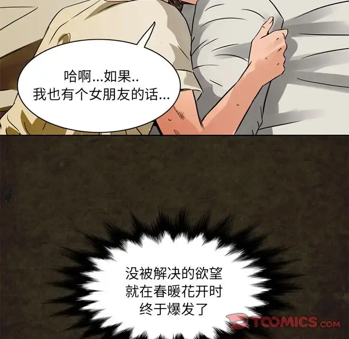 深夜用品店 第13章 第44页