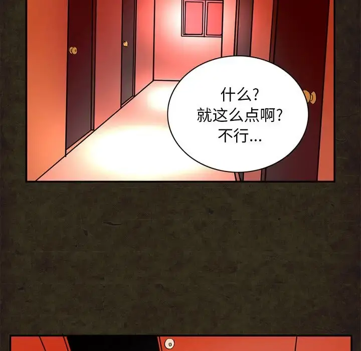 深夜用品店 第13章 第61页