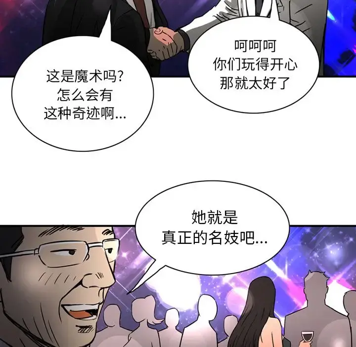 深夜用品店 第15章 第69页