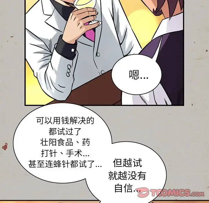 深夜用品店 第15章 第8页