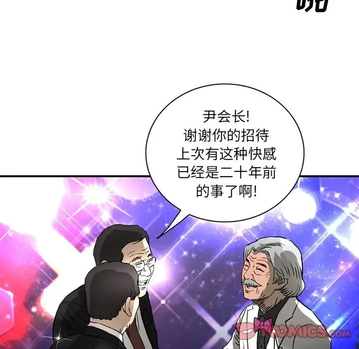 深夜用品店 第15章 第68页