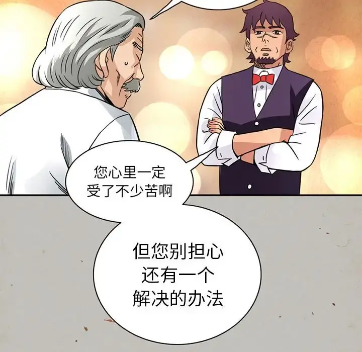 深夜用品店 第15章 第9页