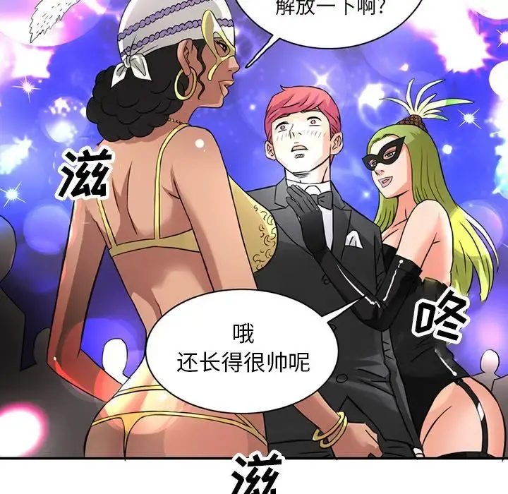深夜用品店 第15章 第23页