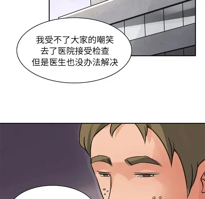 深夜用品店 第6章 第47页