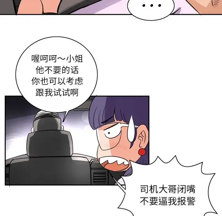 深夜用品店 第6章 第25页