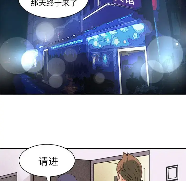 深夜用品店 第6章 第36页