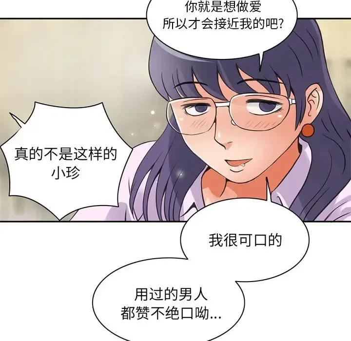 深夜用品店 第6章 第14页