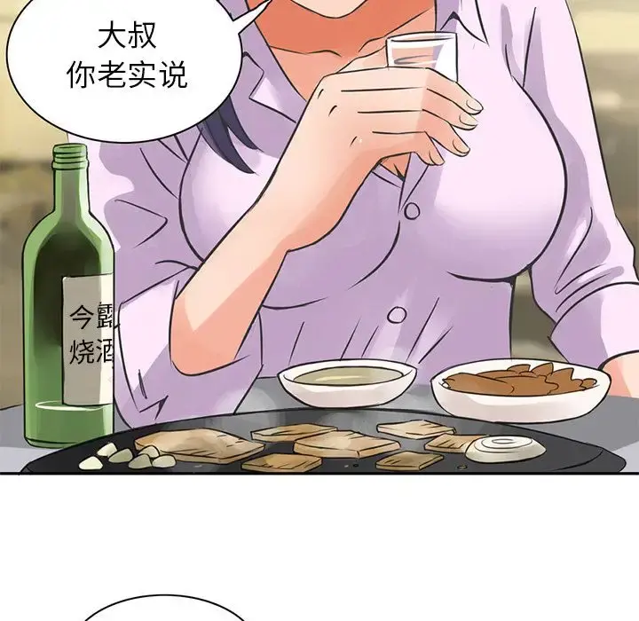 深夜用品店 第6章 第8页