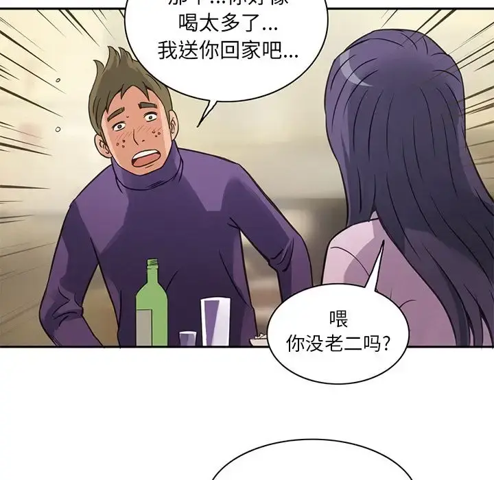 深夜用品店 第6章 第13页