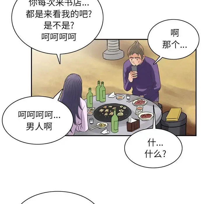 深夜用品店 第6章 第9页