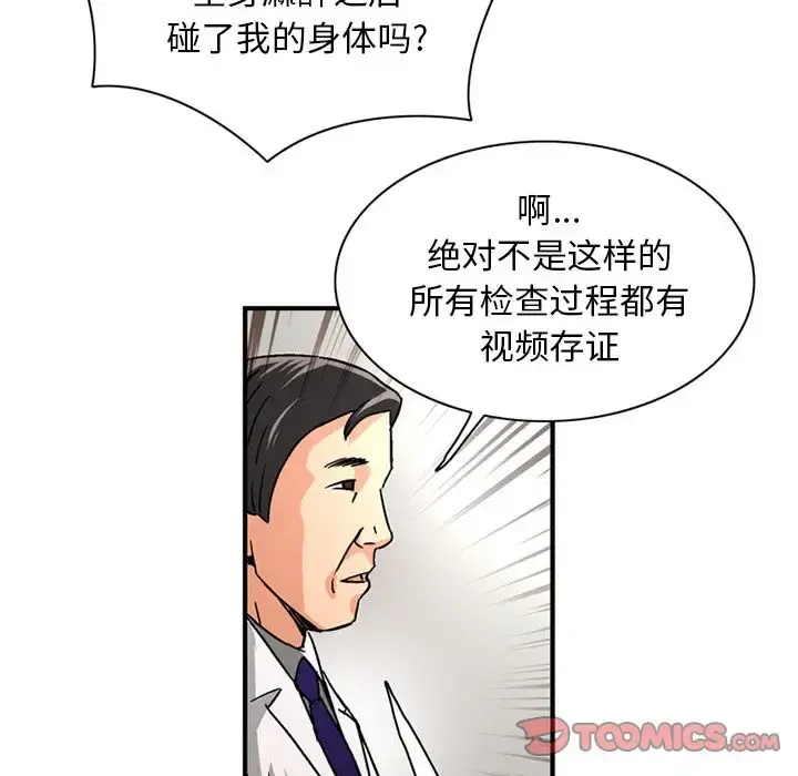 深夜用品店 第21章 第34页