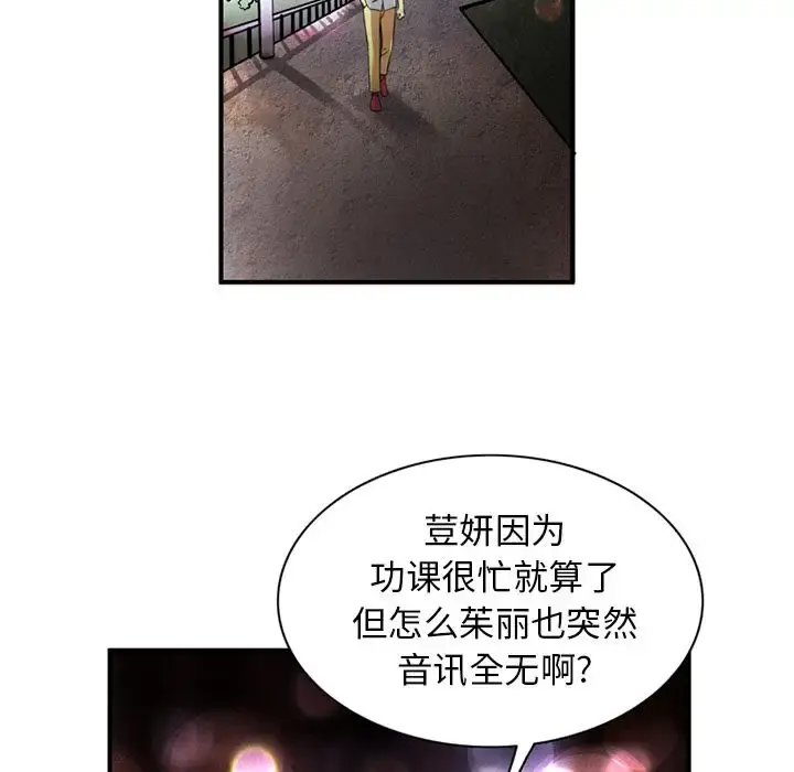 深夜用品店 第21章 第73页