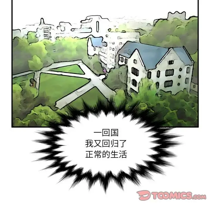 深夜用品店 第21章 第42页