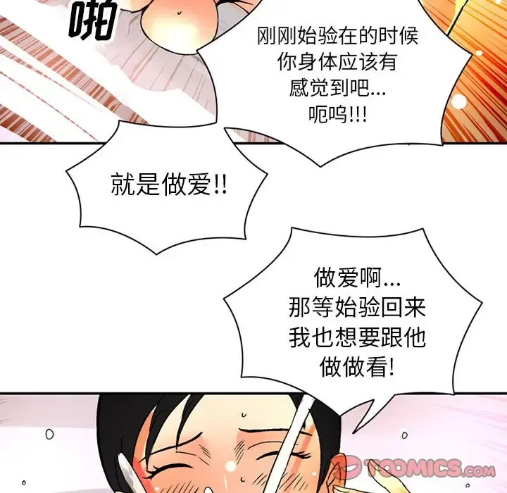 深夜用品店 第21章 第70页