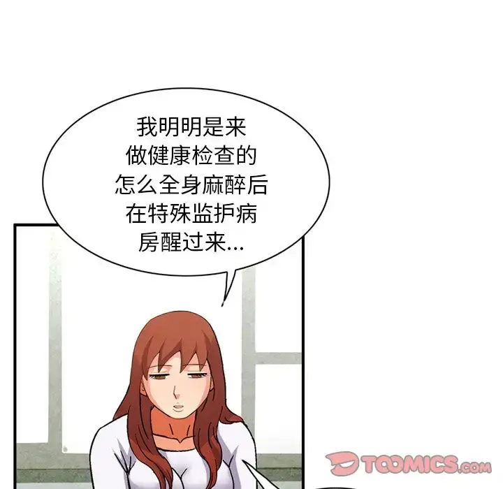 深夜用品店 第21章 第28页