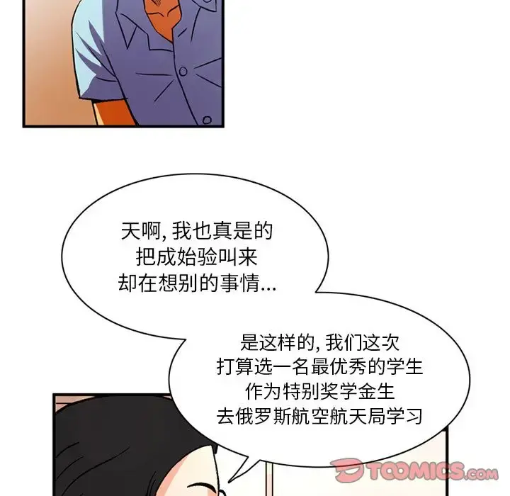 深夜用品店 第21章 第60页