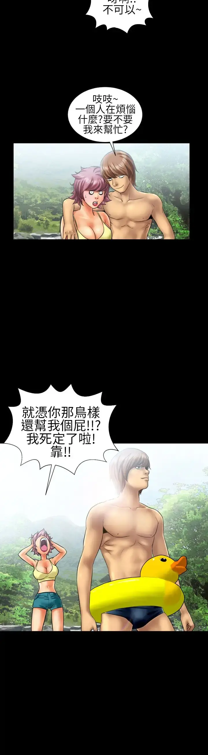 AV特攻队 第9话 第4页