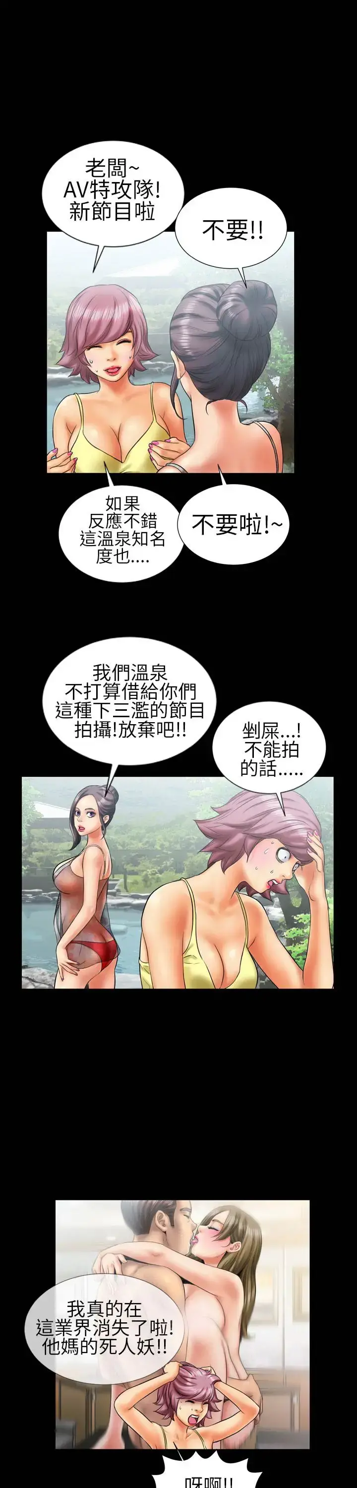 AV特攻队 第9话 第3页