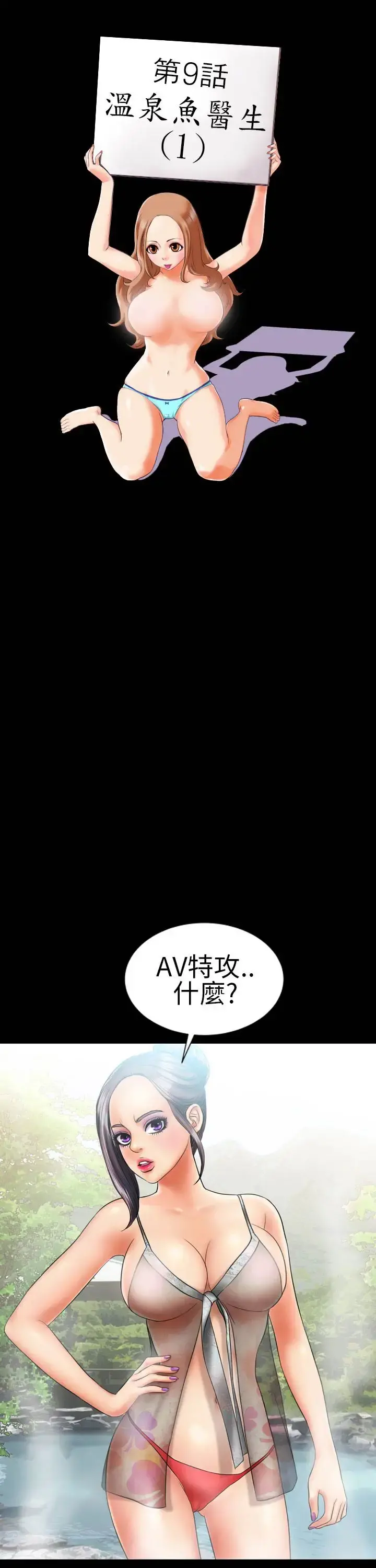 AV特攻队 第9话 第2页