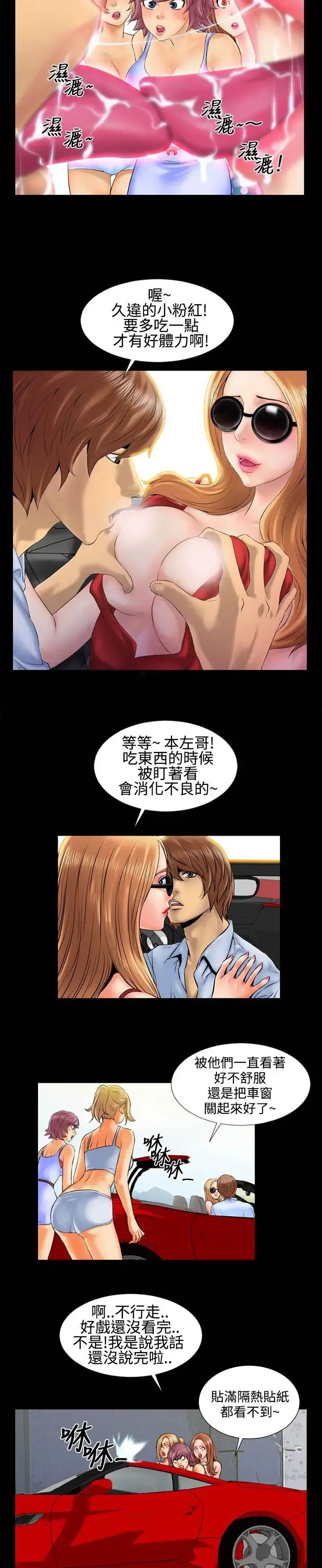 AV特攻队 第1话 第12页