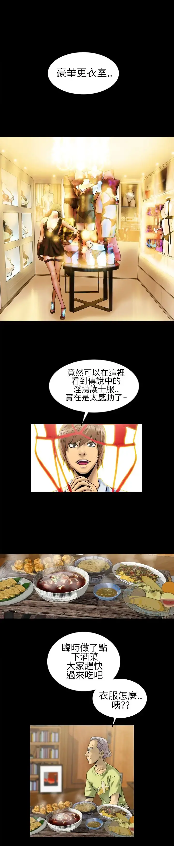 AV特攻队 第4话 第5页
