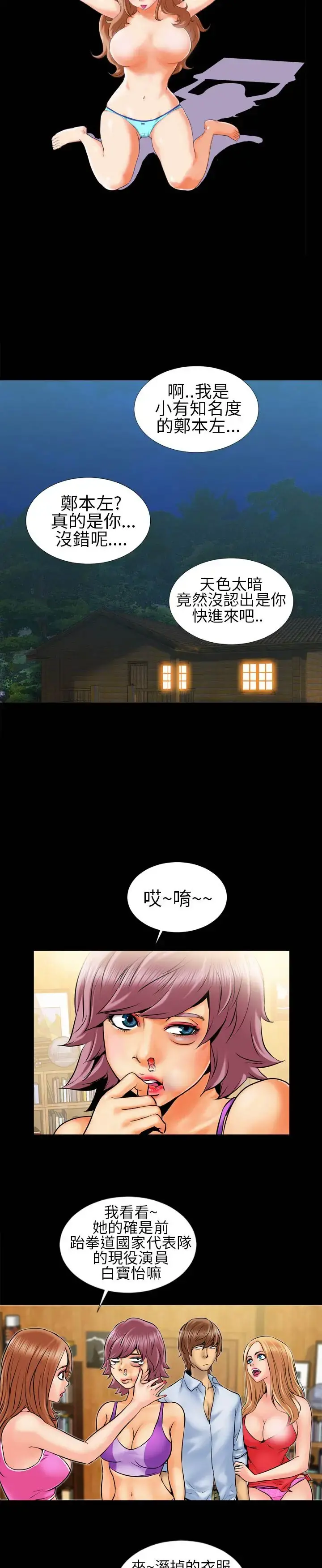 AV特攻队 第4话 第2页