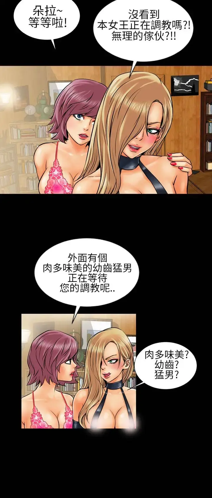 AV特攻队 第4话 第17页