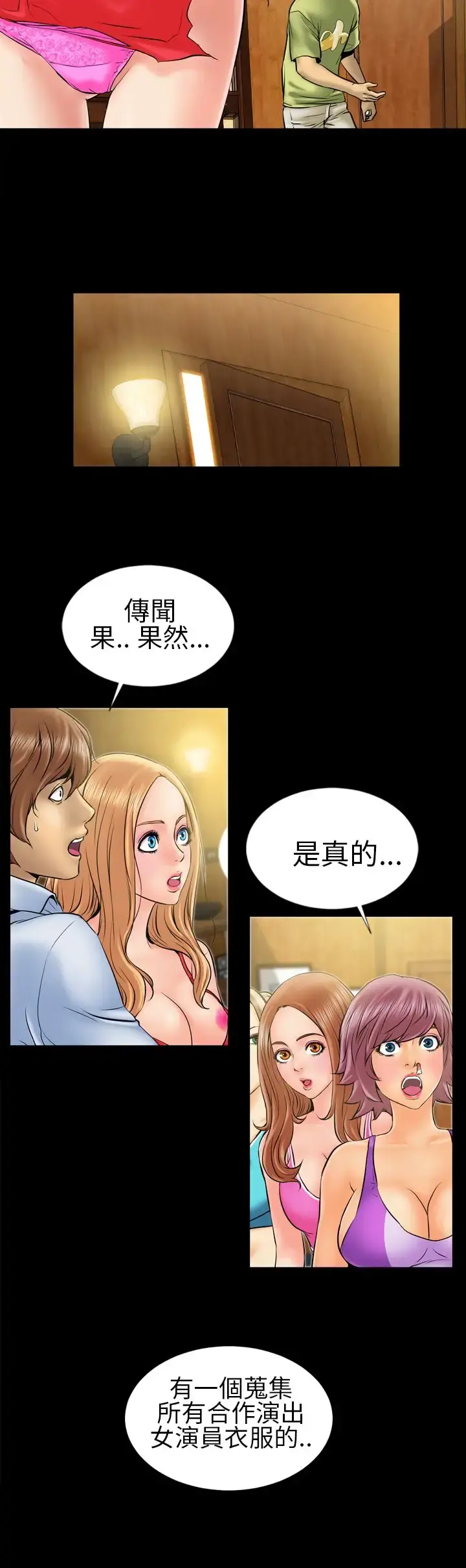 AV特攻队 第4话 第4页