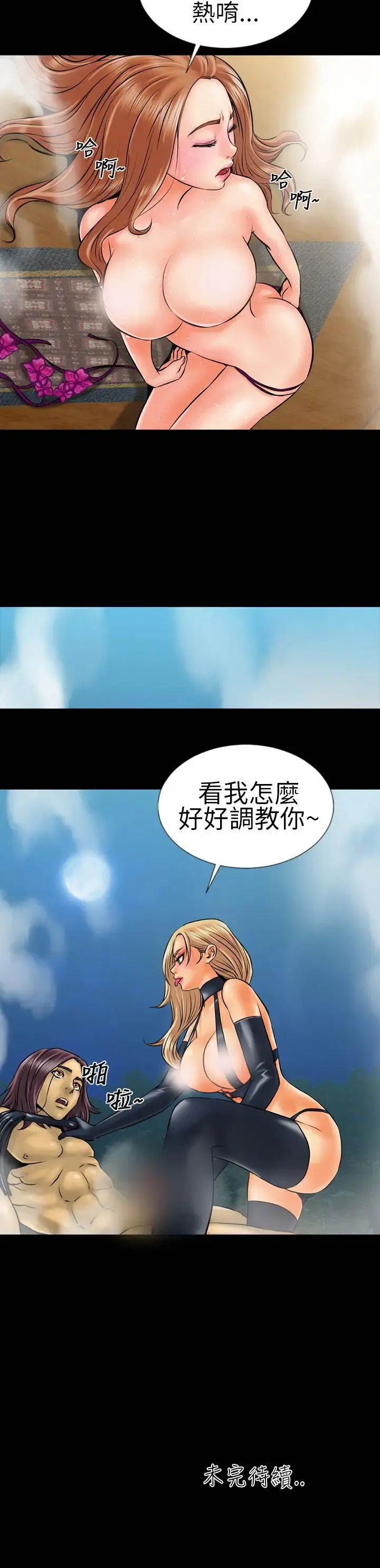 AV特攻队 第4话 第21页