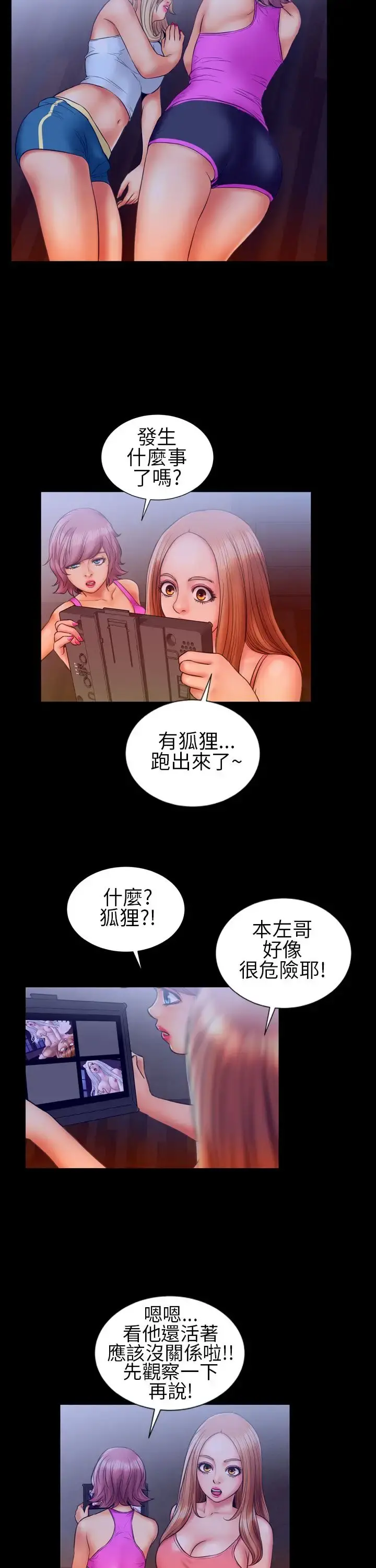 AV特攻队 第12话 第3页