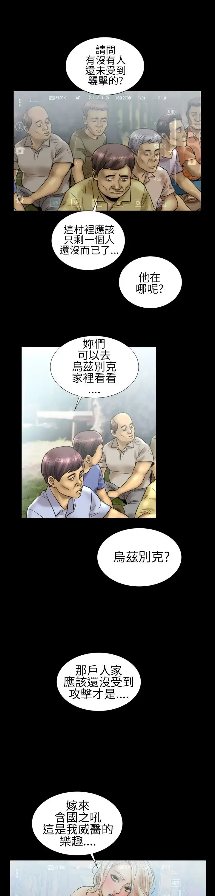 AV特攻队 第12话 第14页