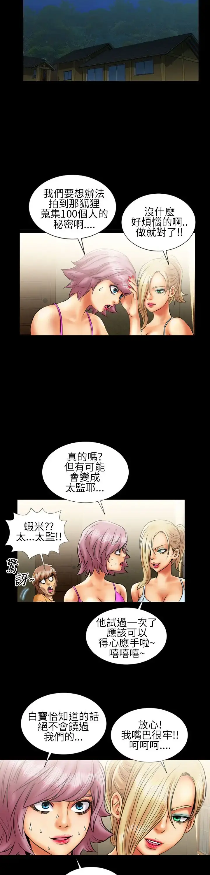 AV特攻队 第12话 第17页