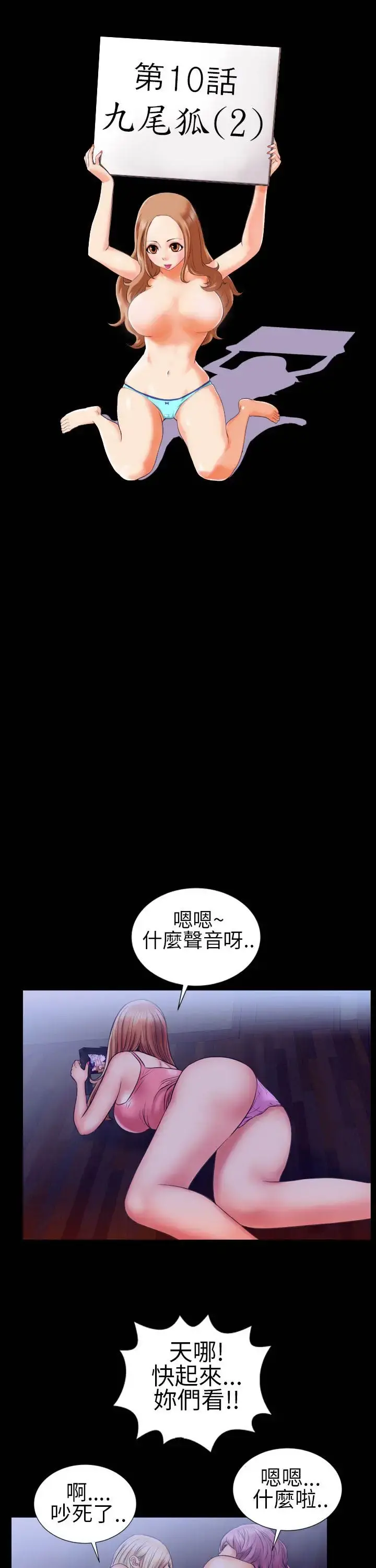 AV特攻队 第12话 第2页