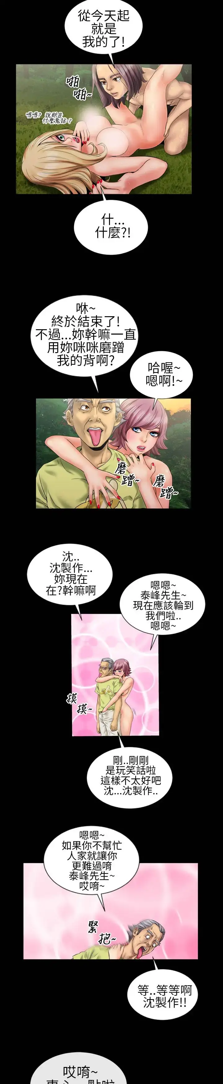 AV特攻队 第8话 第4页