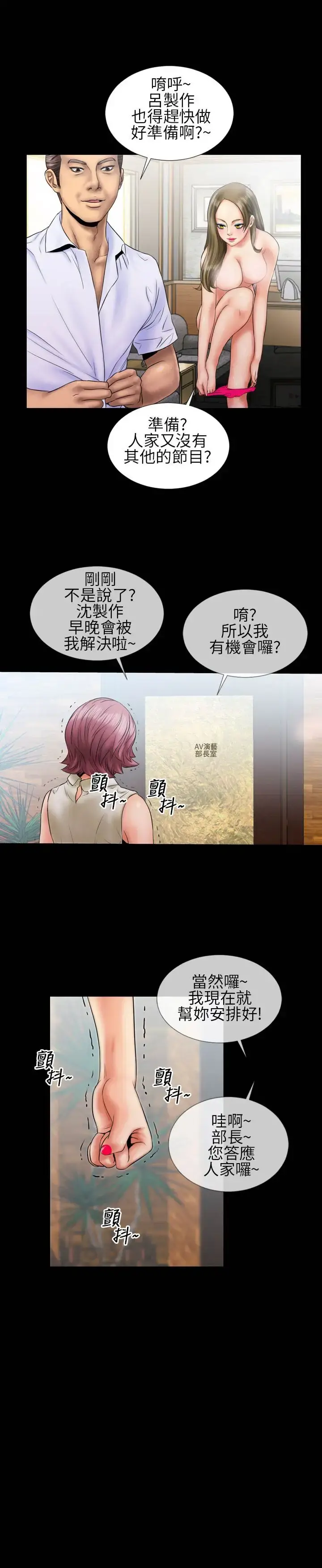 AV特攻队 第8话 第19页