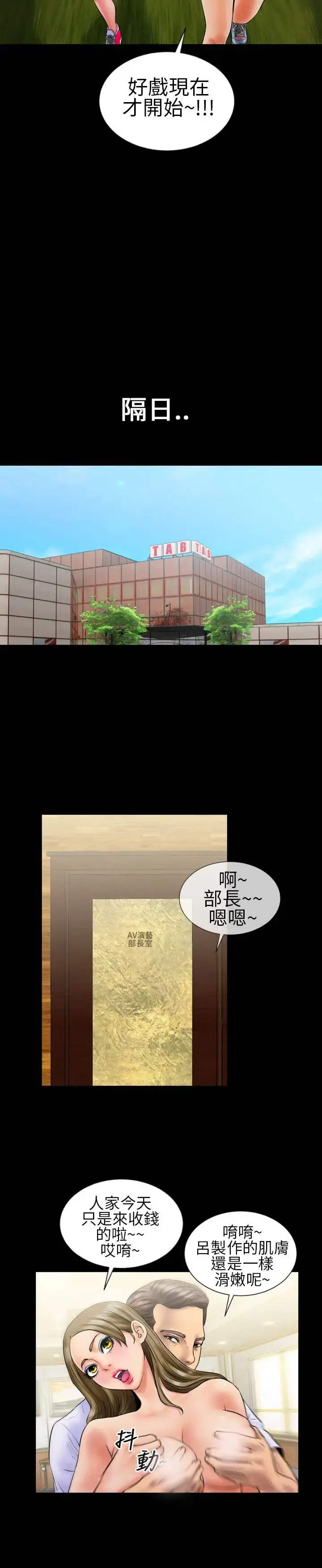 AV特攻队 第8话 第11页