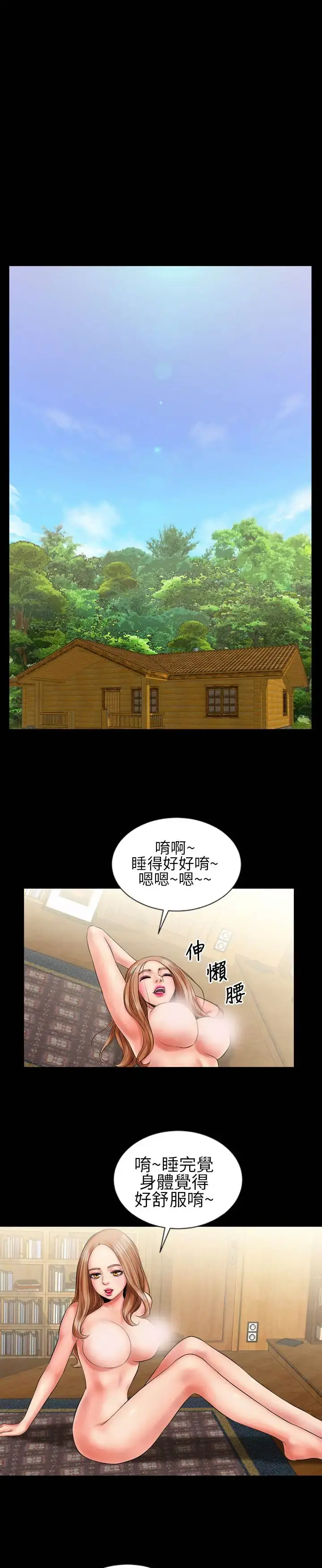 AV特攻队 第8话 第6页