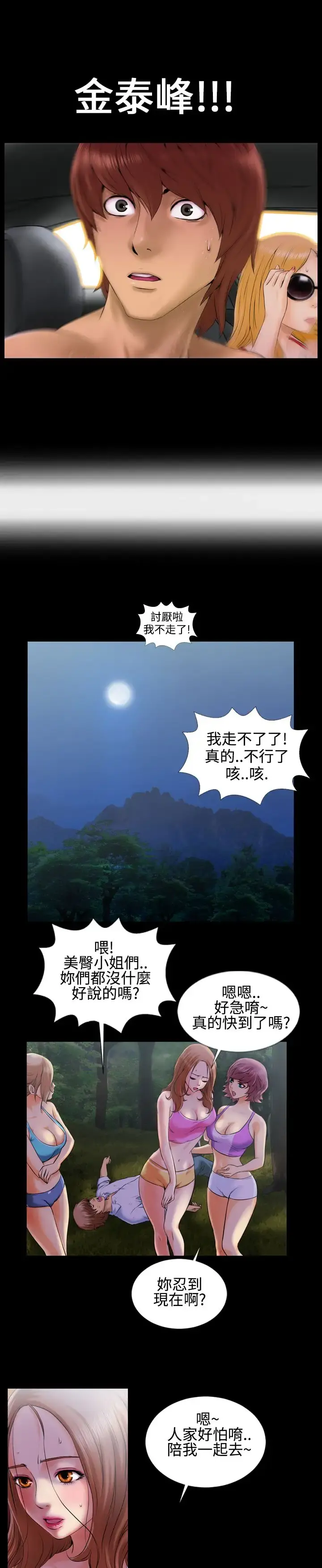 AV特攻队 第2话 第12页